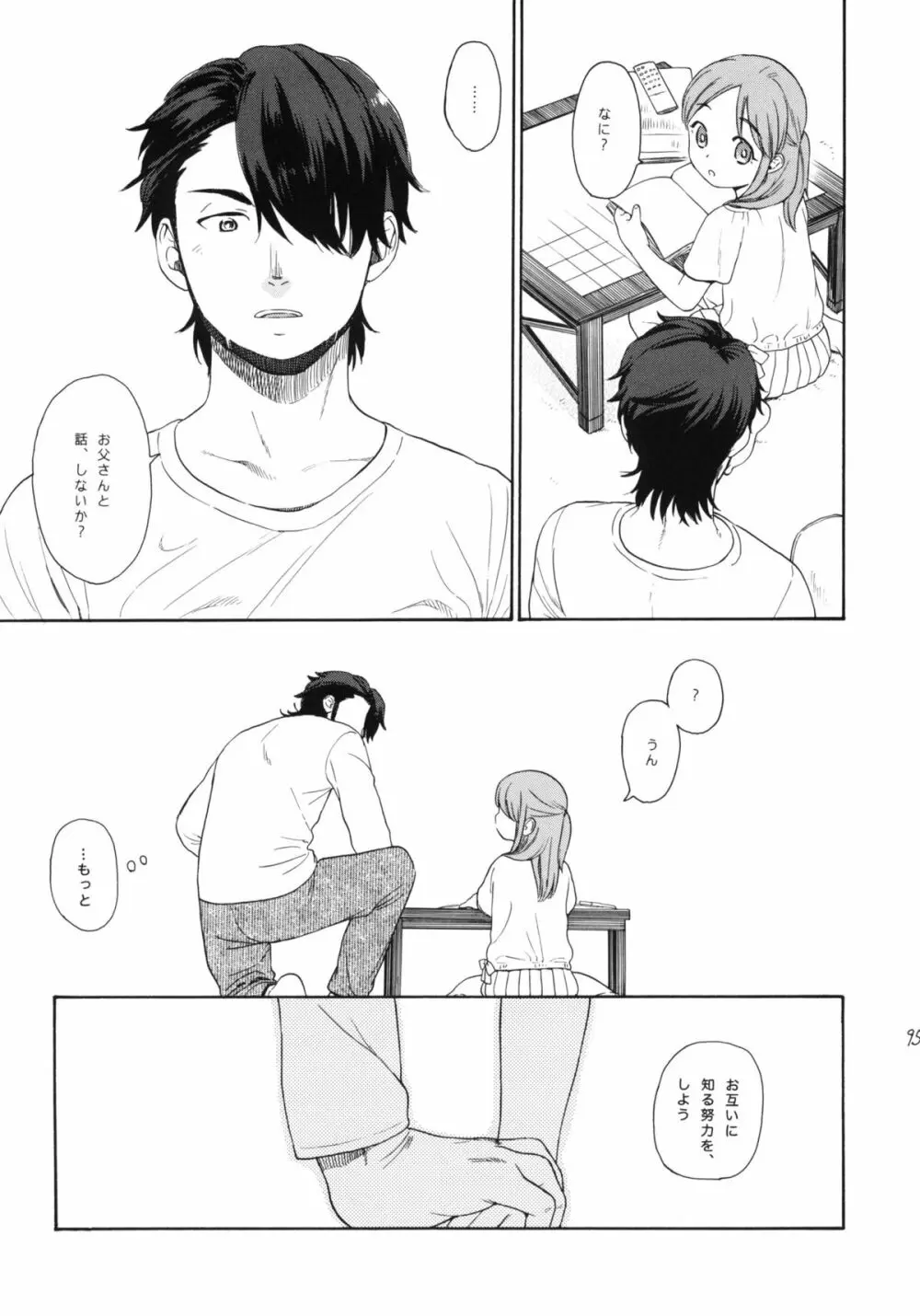 秘密 - page94