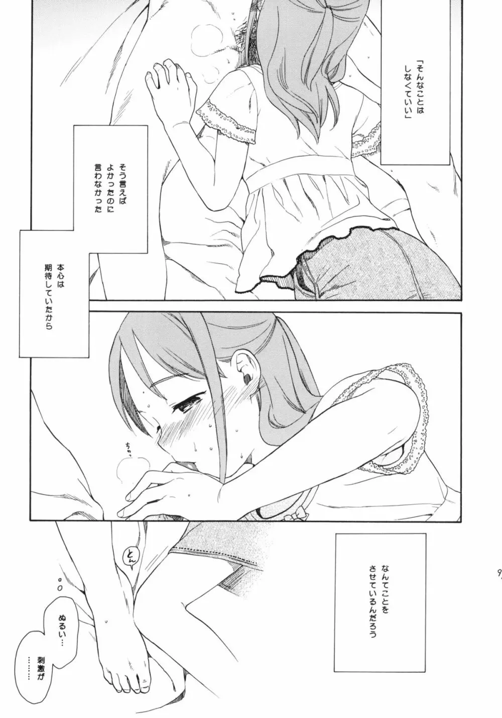 秘密 - page96