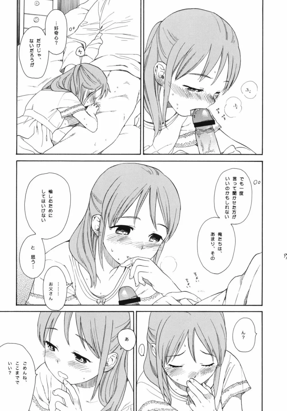 秘密 - page98