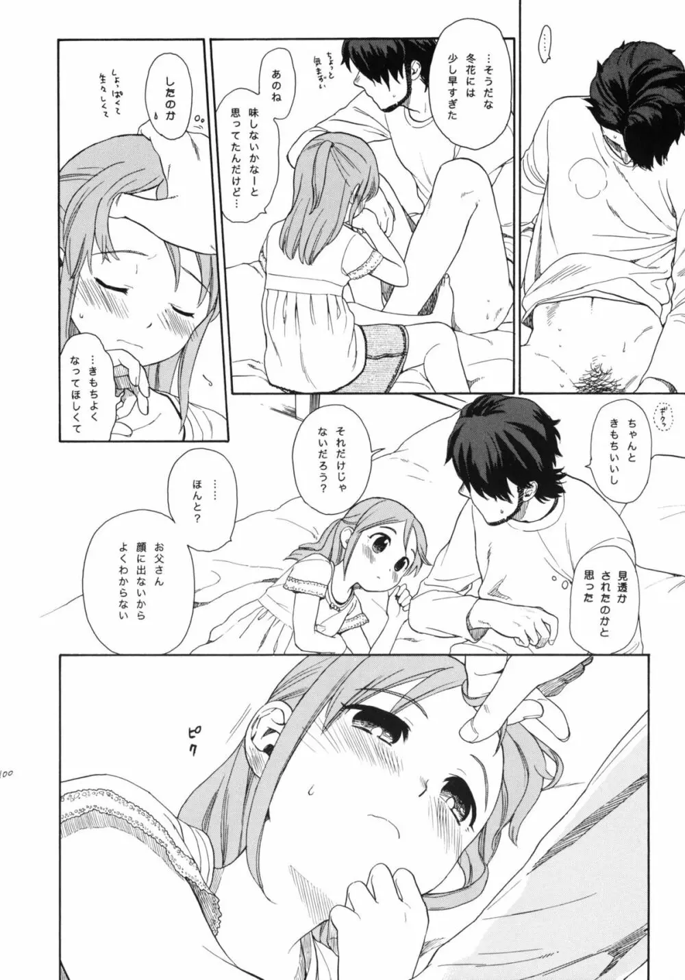 秘密 - page99