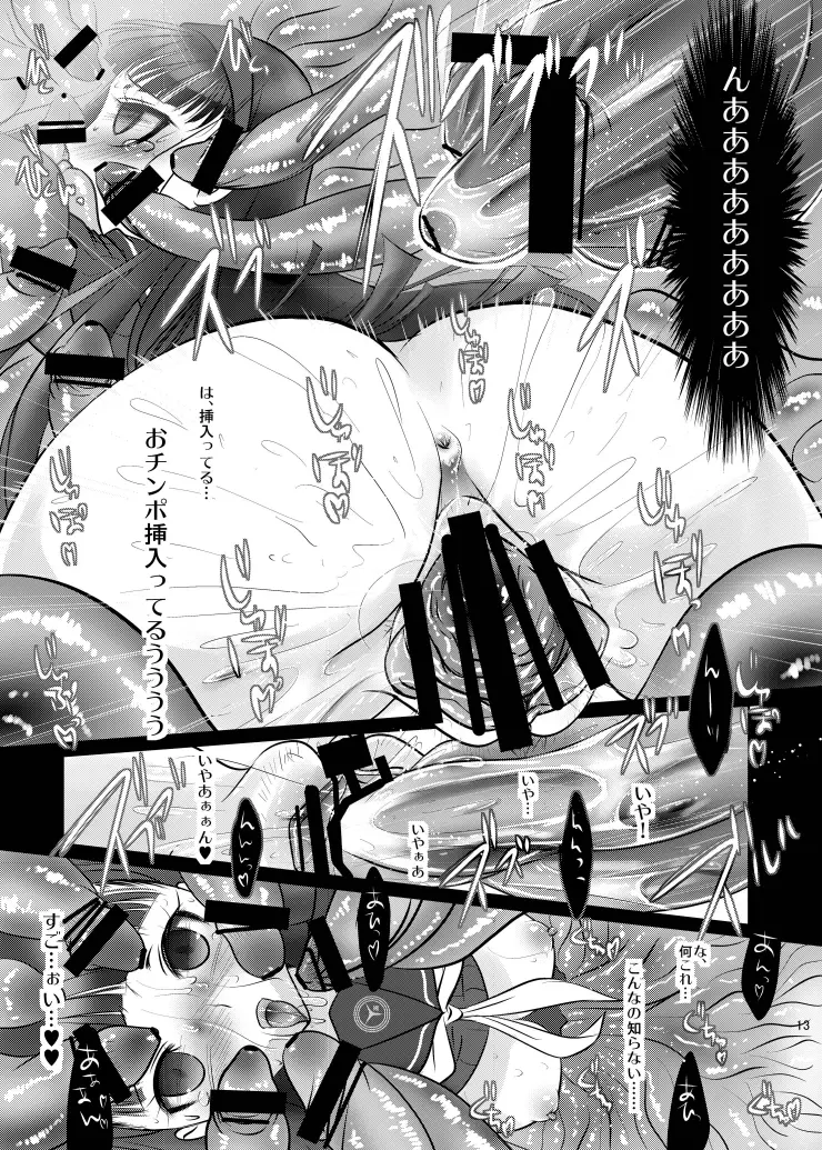 マガツユキコ - page11