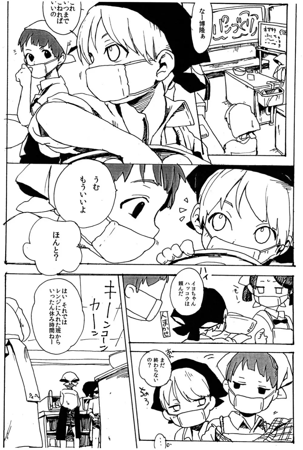 えぃたとひろたか - page2