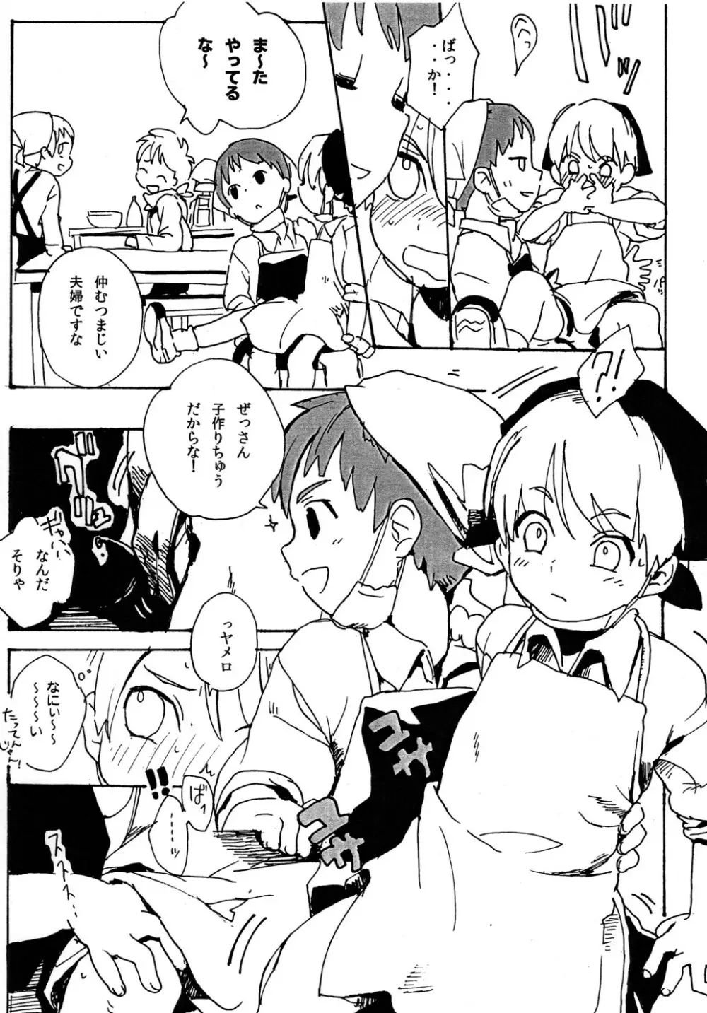 えぃたとひろたか - page4