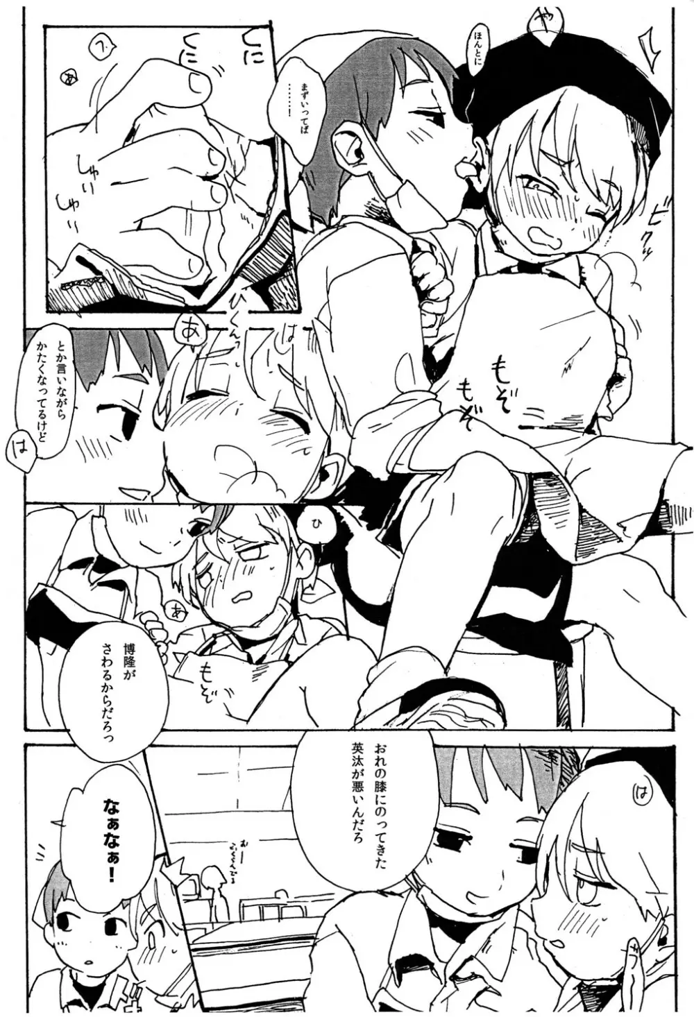 えぃたとひろたか - page5