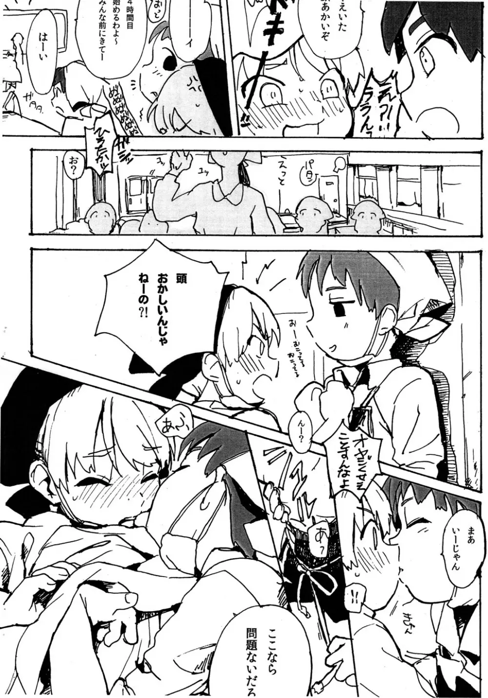 えぃたとひろたか - page7