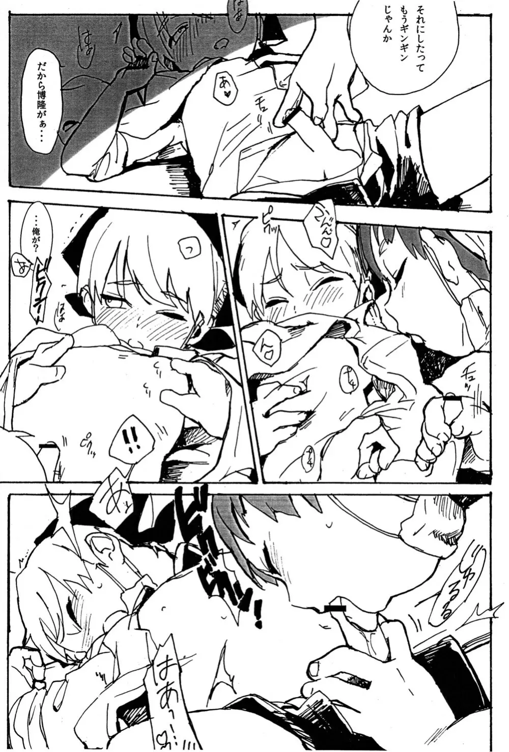えぃたとひろたか - page8