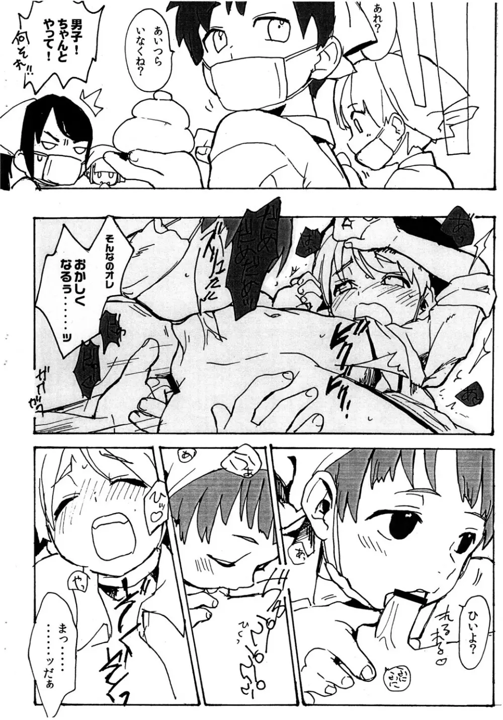 えぃたとひろたか - page9