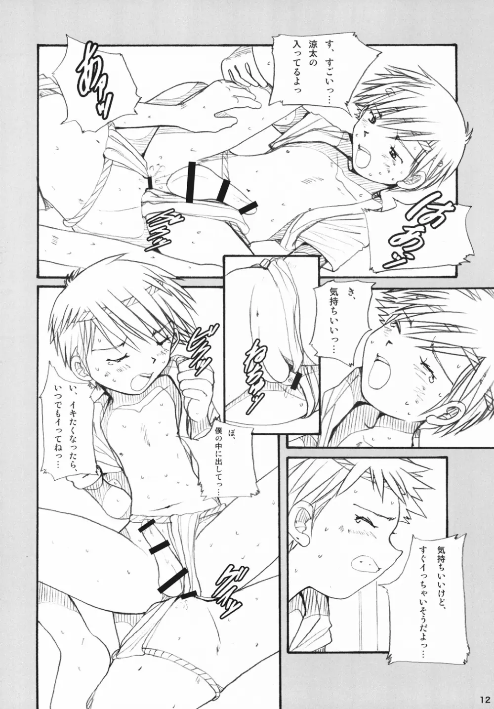 Boys Factory 37 - page11