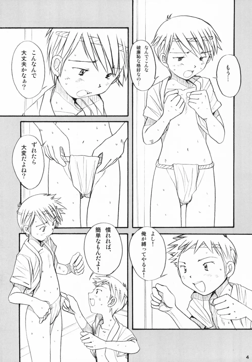 Boys Factory 37 - page3