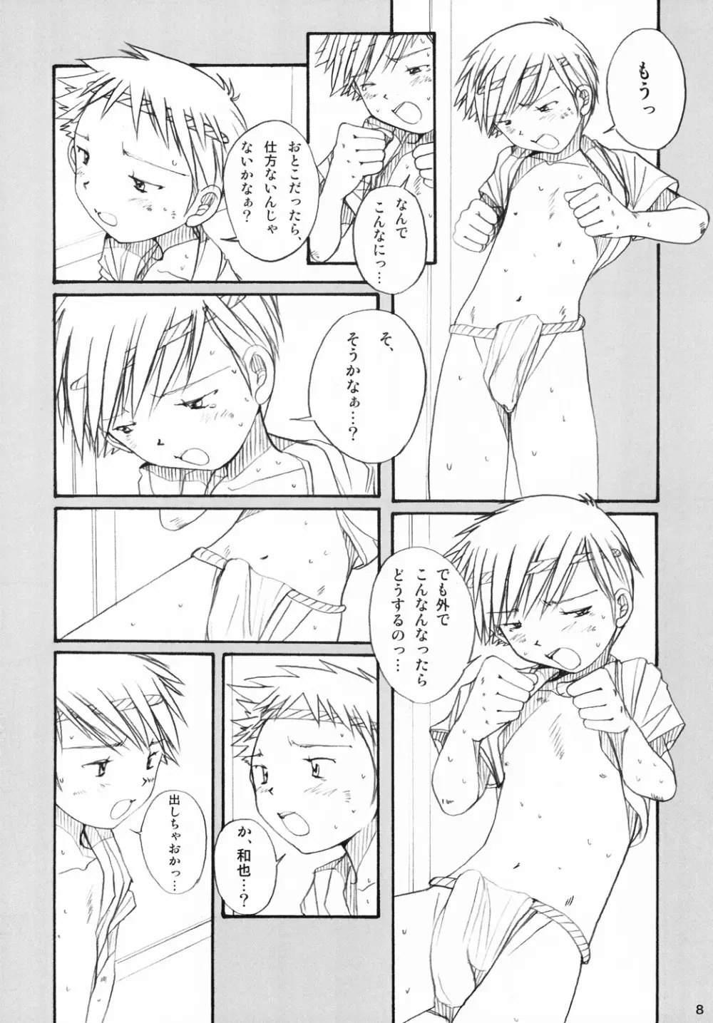 Boys Factory 37 - page7