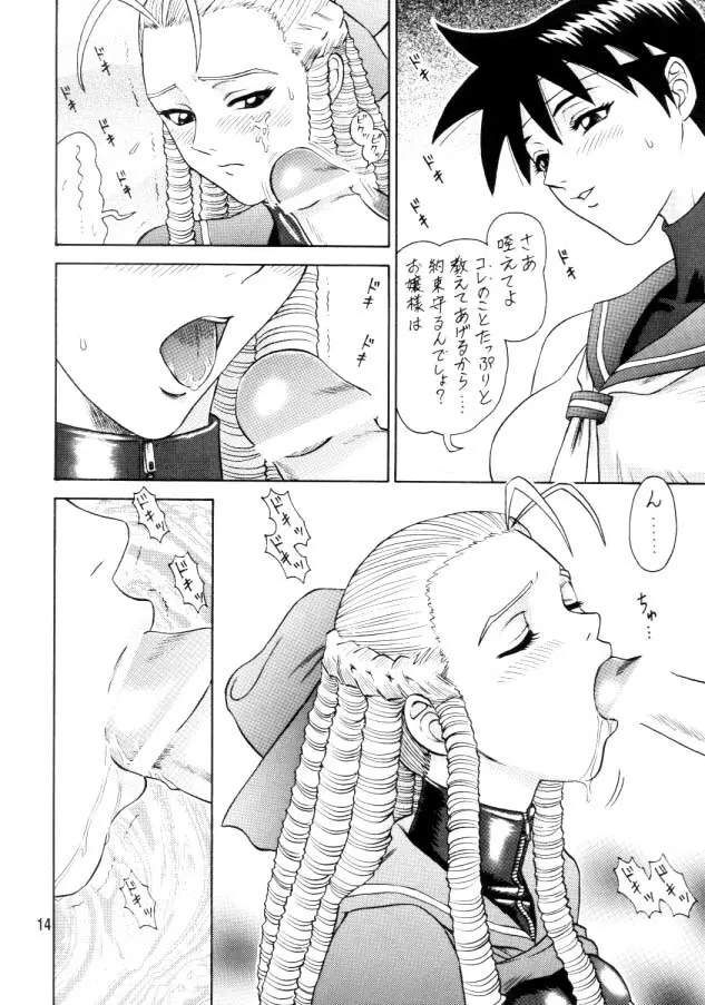 7回転 - page13