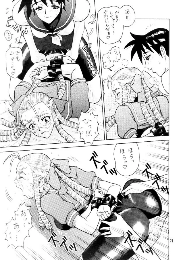 7回転 - page20