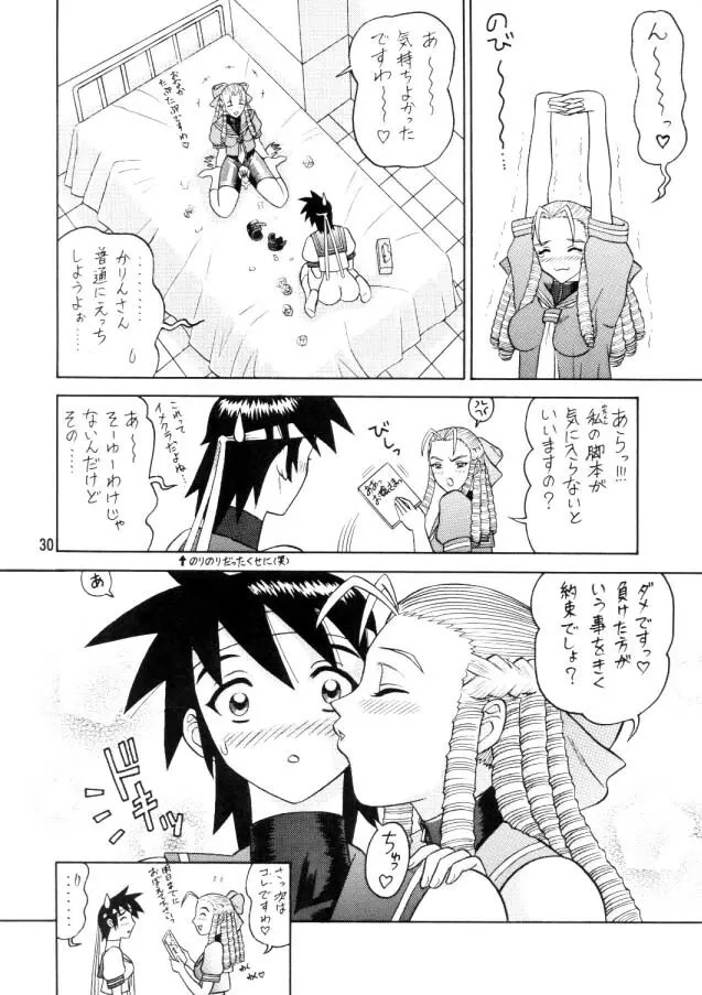 7回転 - page29