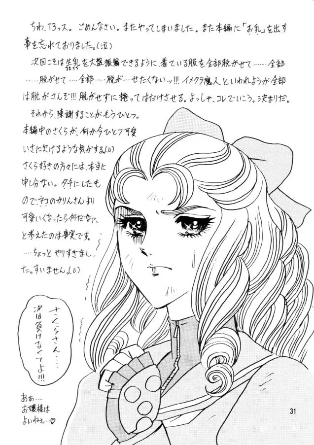 7回転 - page30