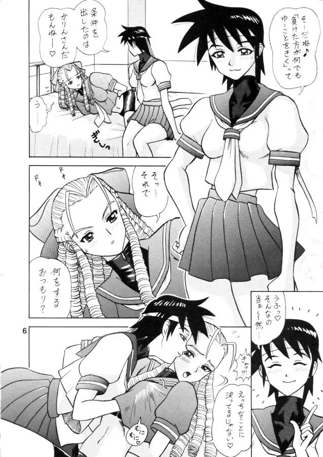 7回転 - page5