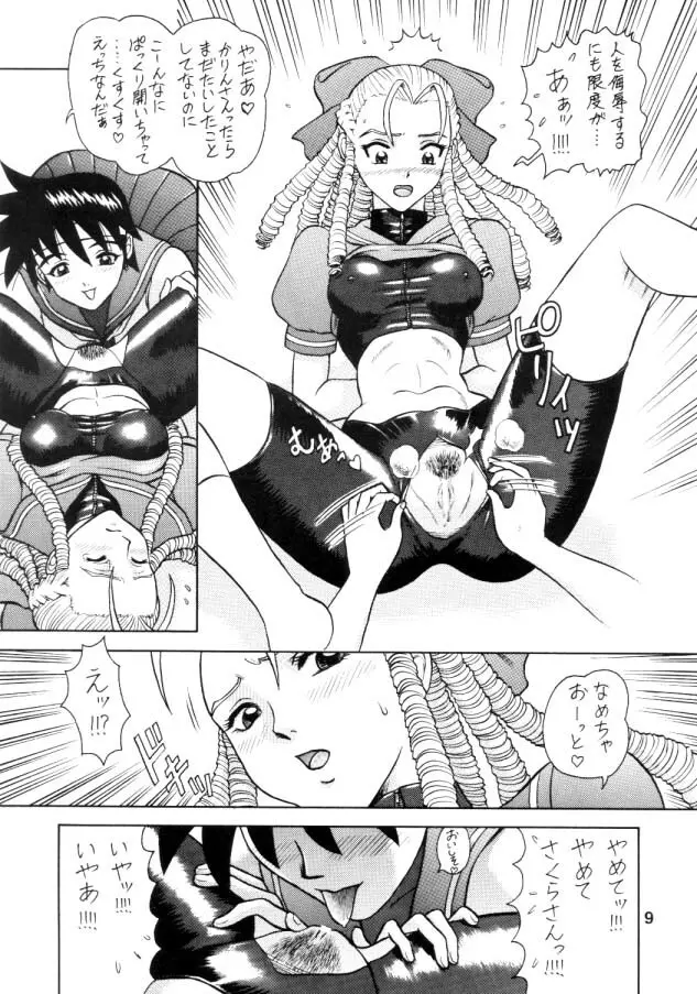 7回転 - page8