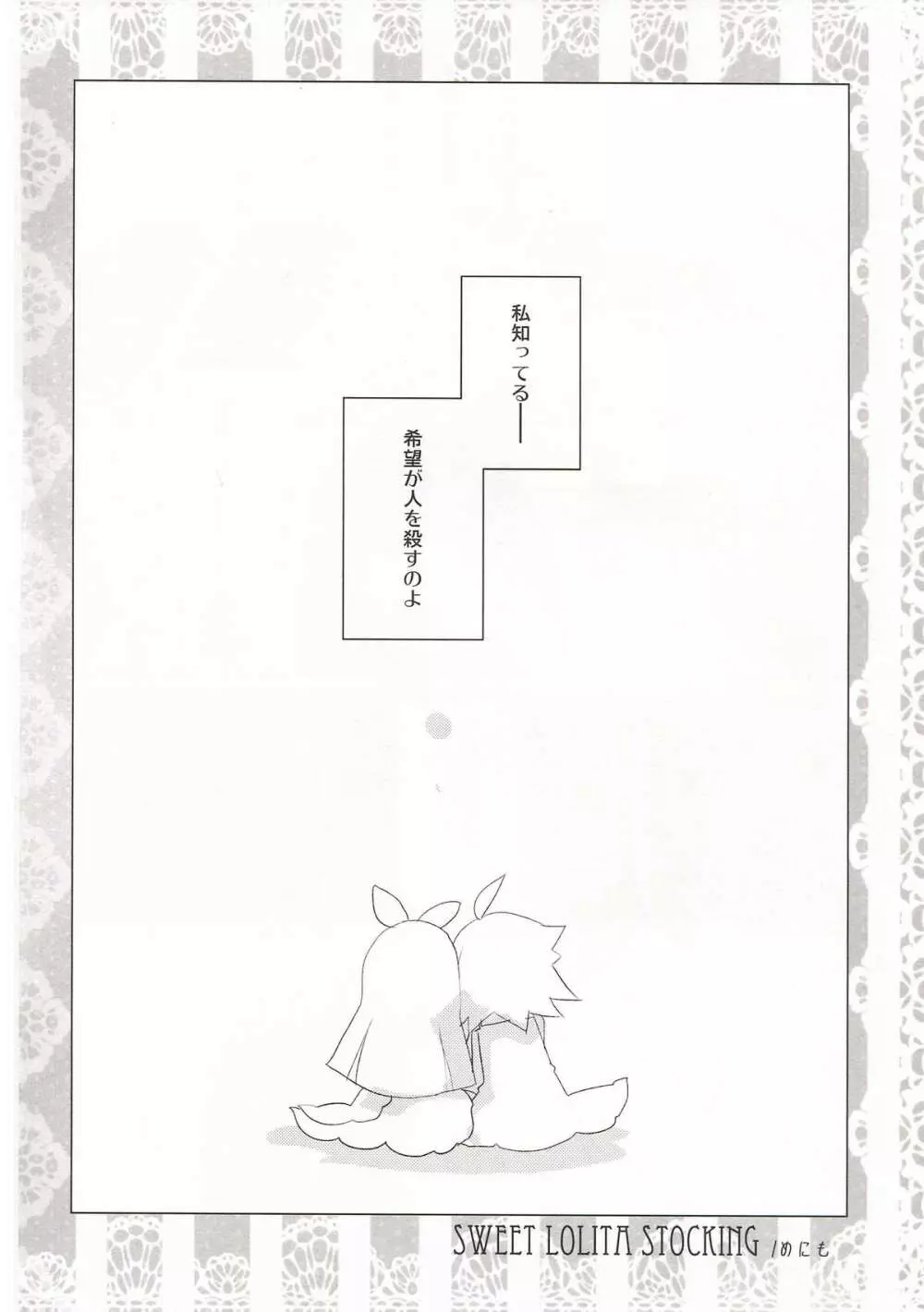 Sweet Lolita Stocking - page5