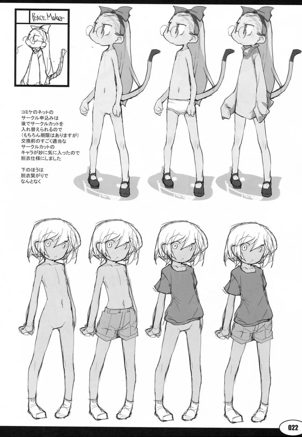 20090816 - page21