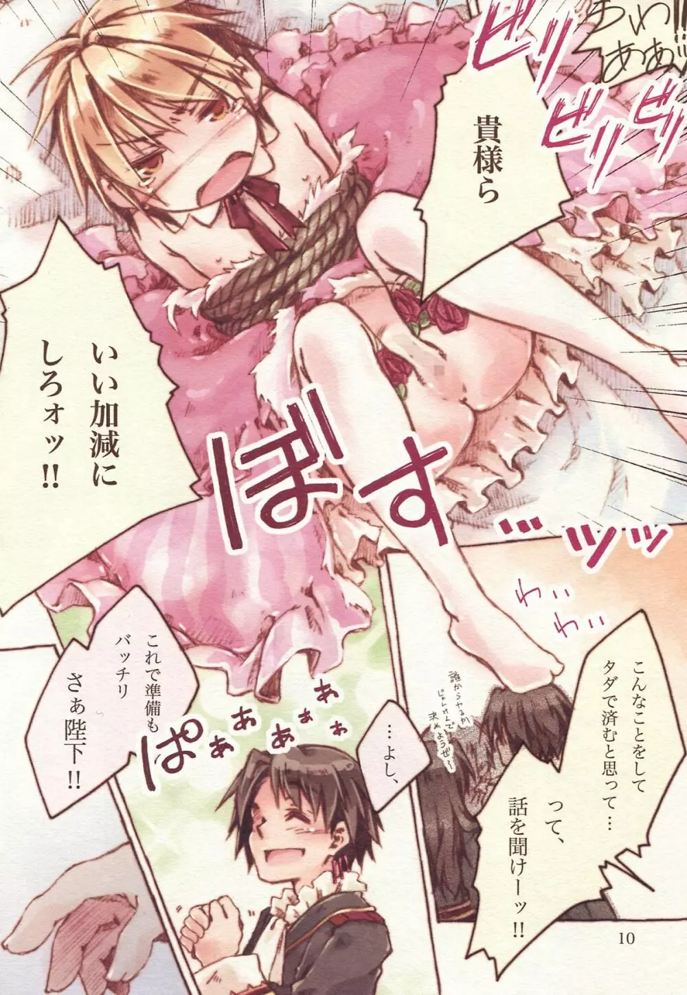 陛下♀とヤるだけエロまんが２ - page10