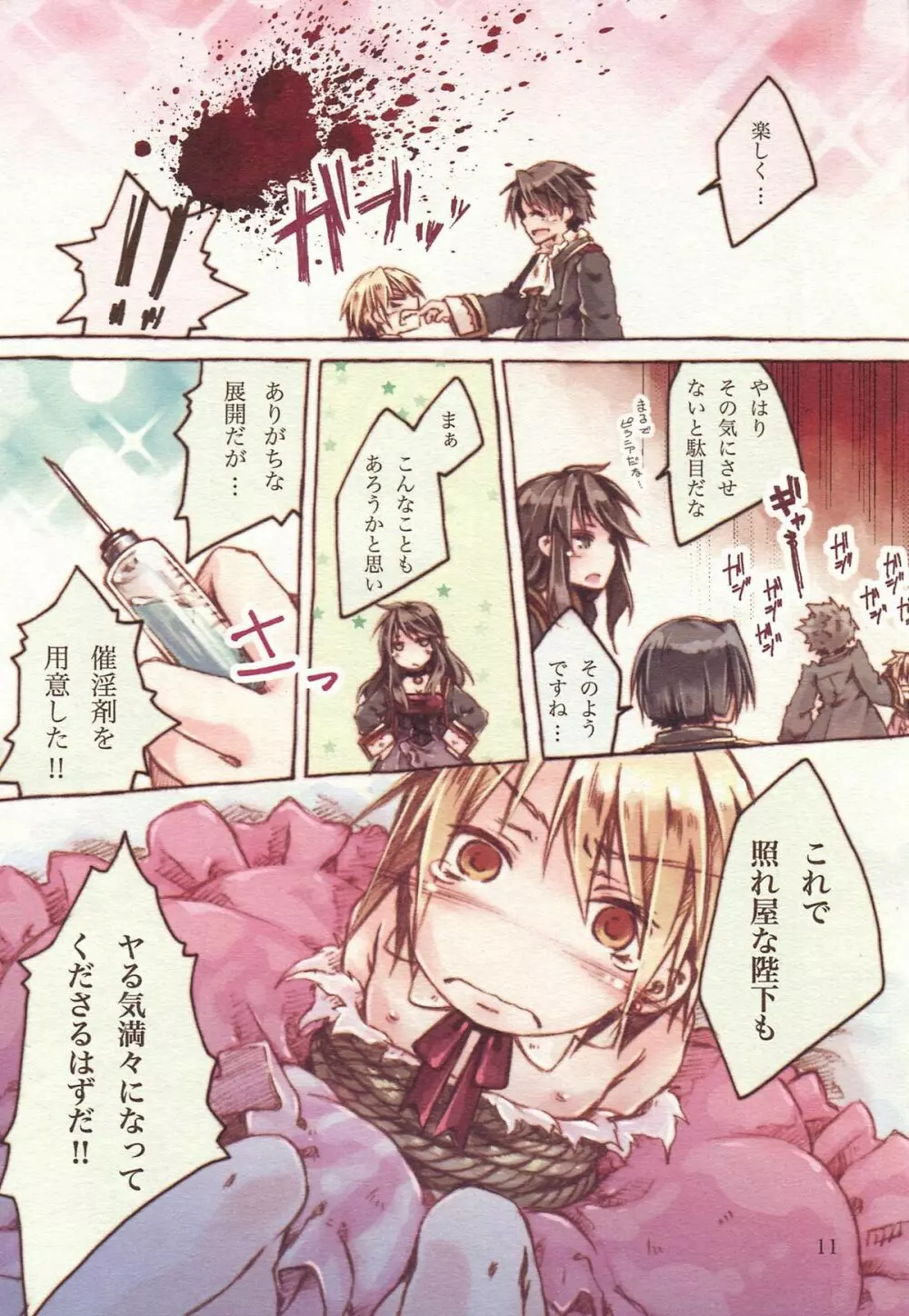 陛下♀とヤるだけエロまんが２ - page11