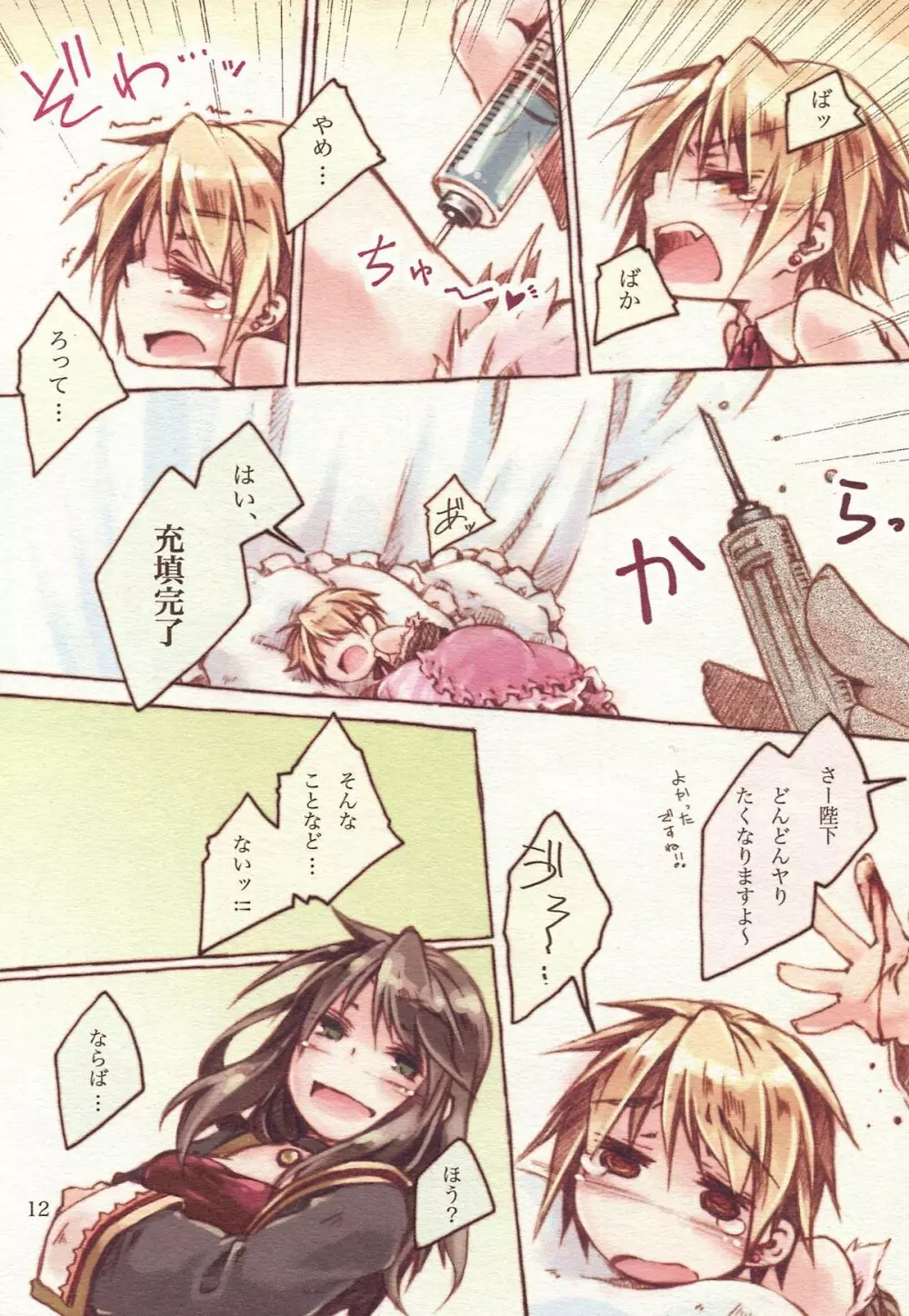 陛下♀とヤるだけエロまんが２ - page12