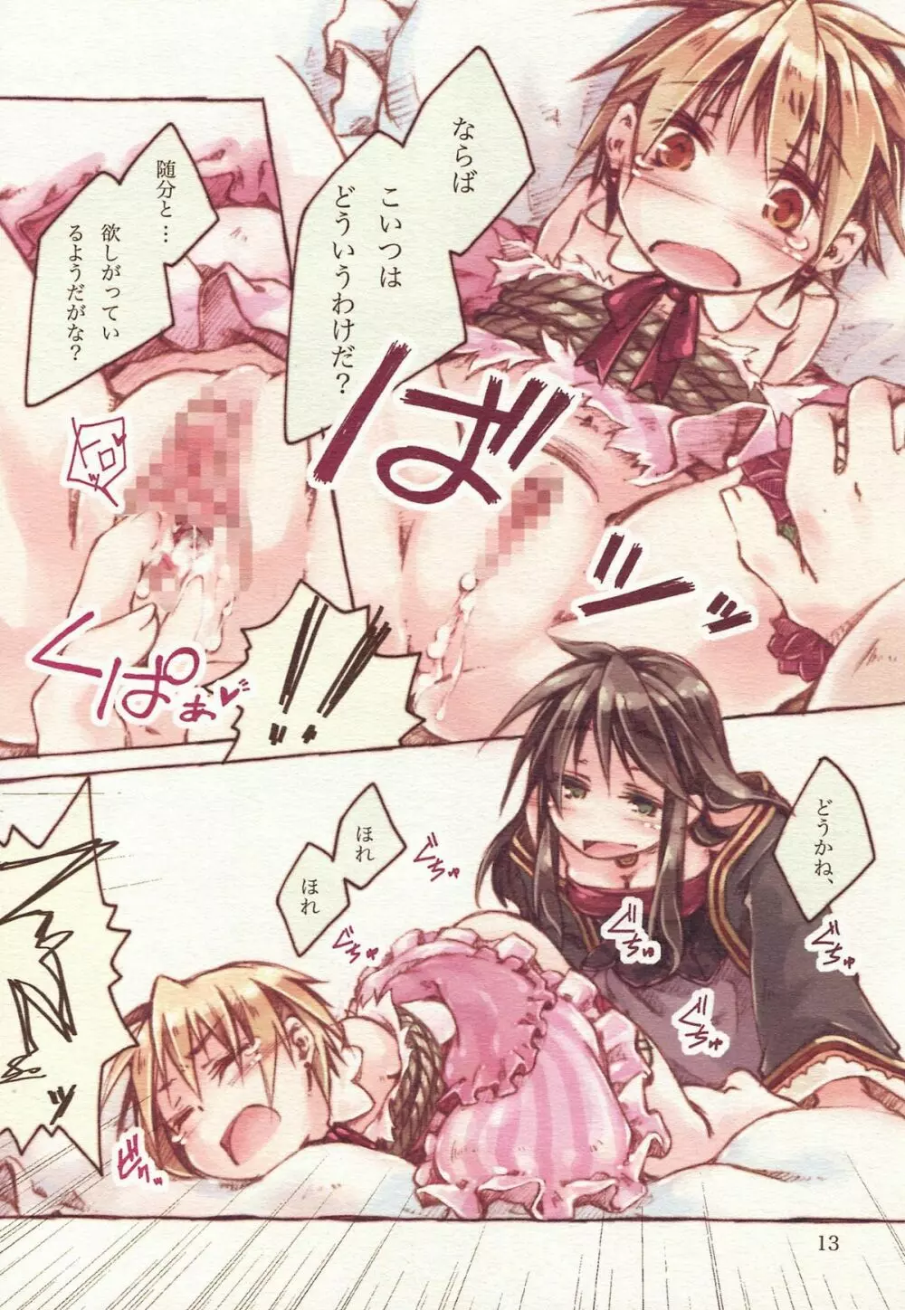 陛下♀とヤるだけエロまんが２ - page13