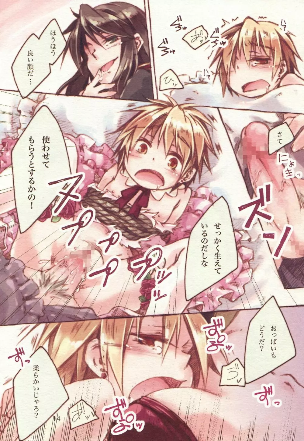 陛下♀とヤるだけエロまんが２ - page14