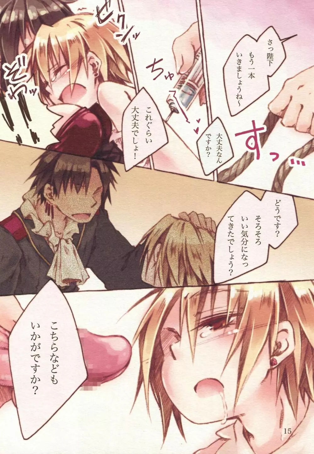陛下♀とヤるだけエロまんが２ - page15