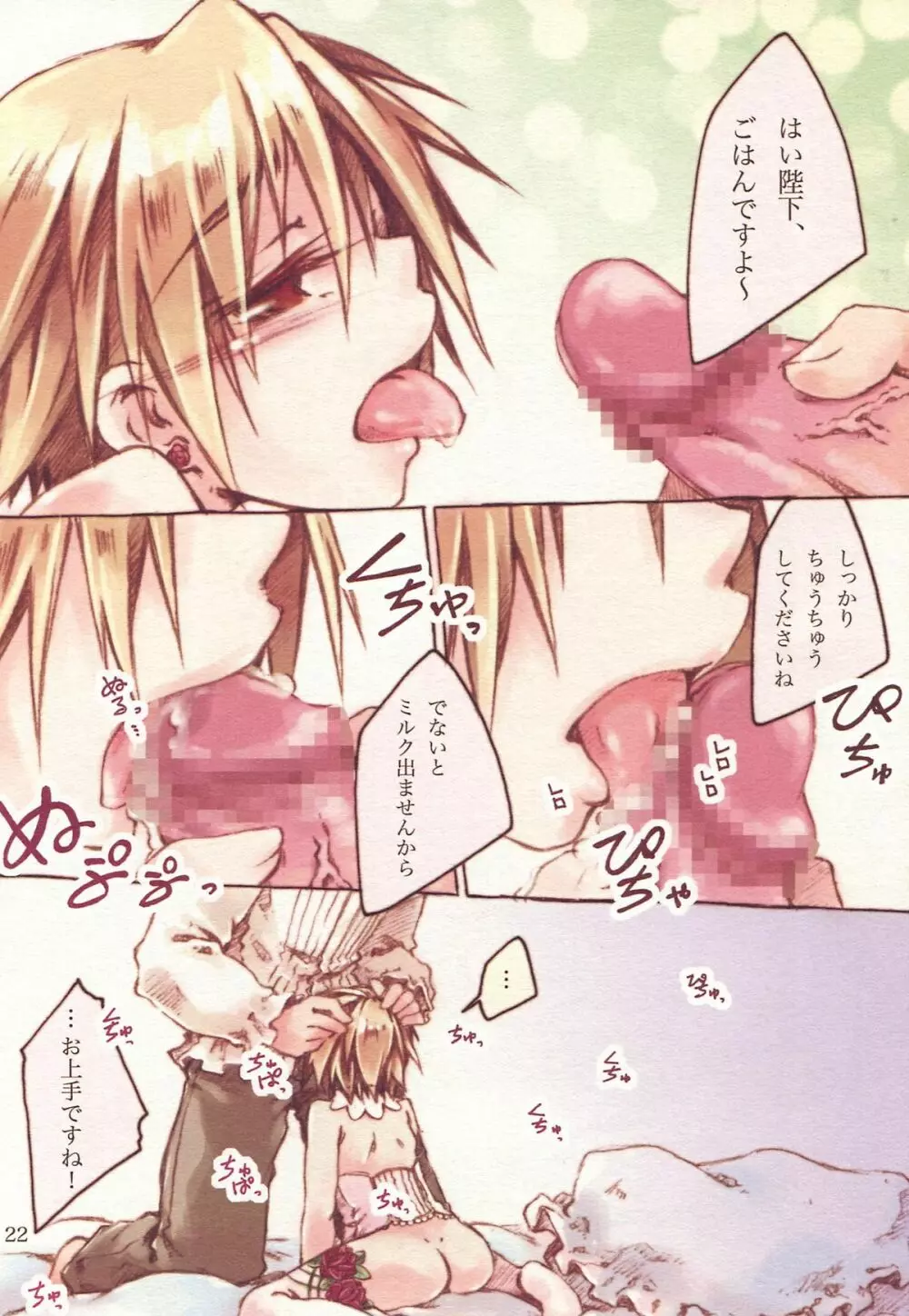 陛下♀とヤるだけエロまんが２ - page22