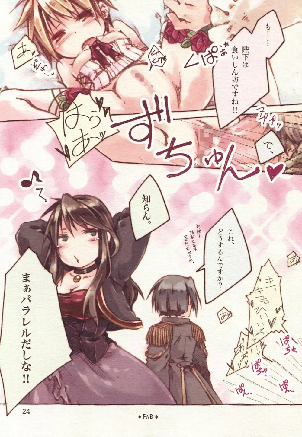 陛下♀とヤるだけエロまんが２ - page24