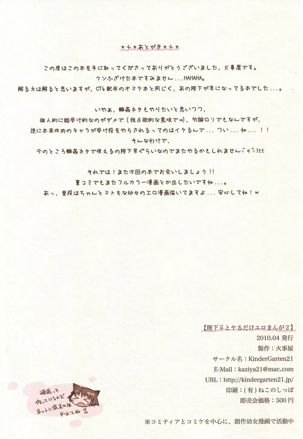 陛下♀とヤるだけエロまんが２ - page26