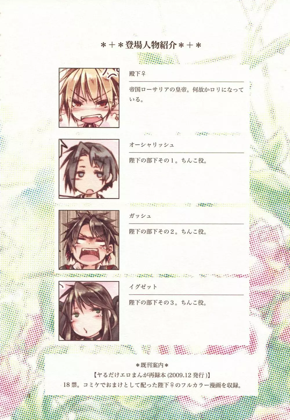 陛下♀とヤるだけエロまんが２ - page4