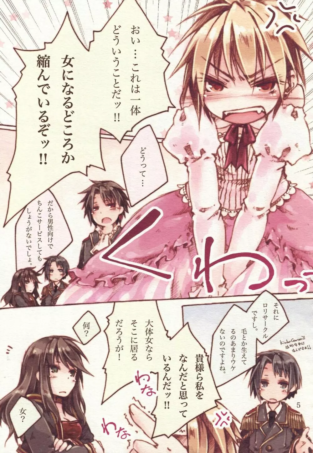 陛下♀とヤるだけエロまんが２ - page5