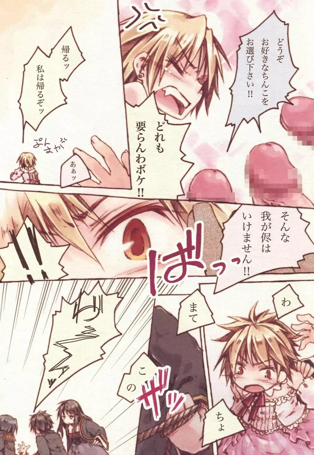 陛下♀とヤるだけエロまんが２ - page7