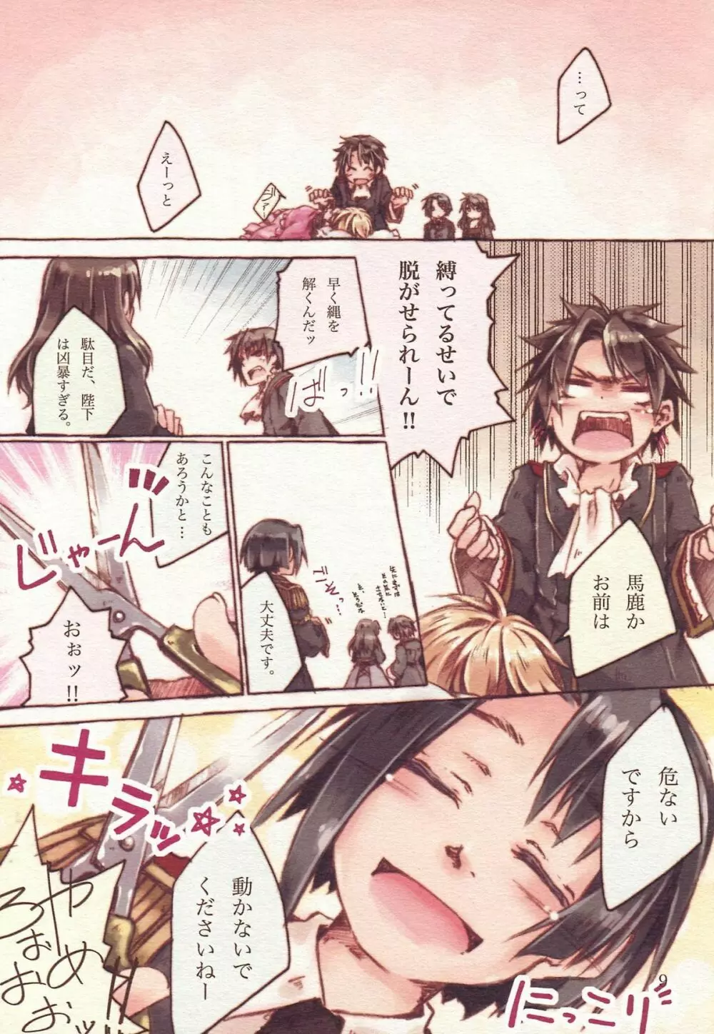 陛下♀とヤるだけエロまんが２ - page9