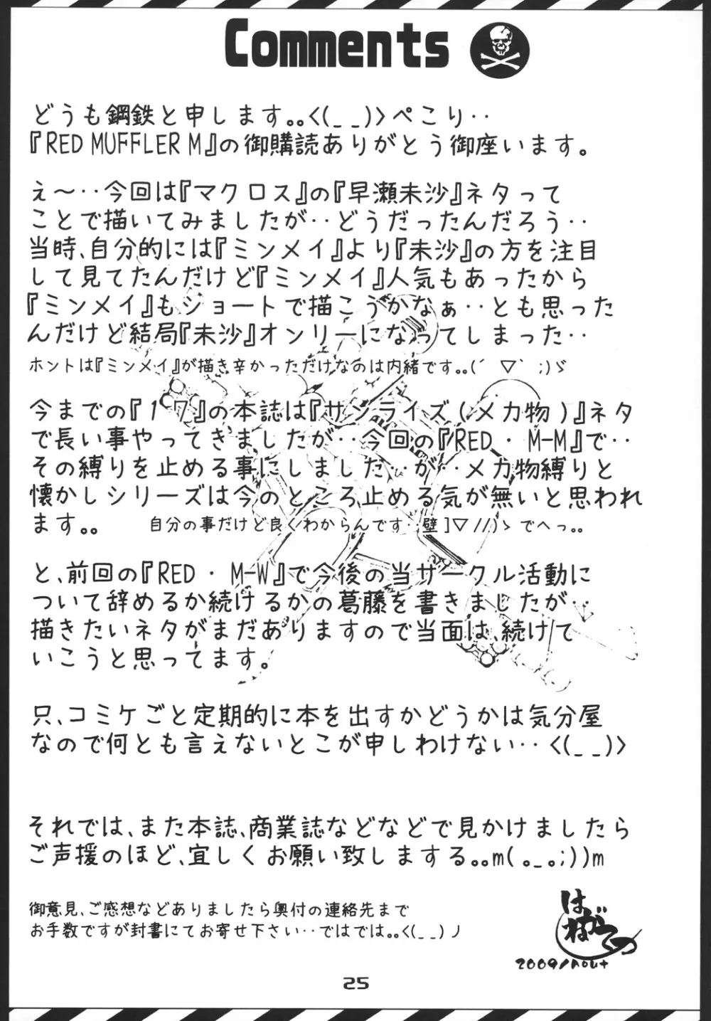 RED MUFFLER M - page24
