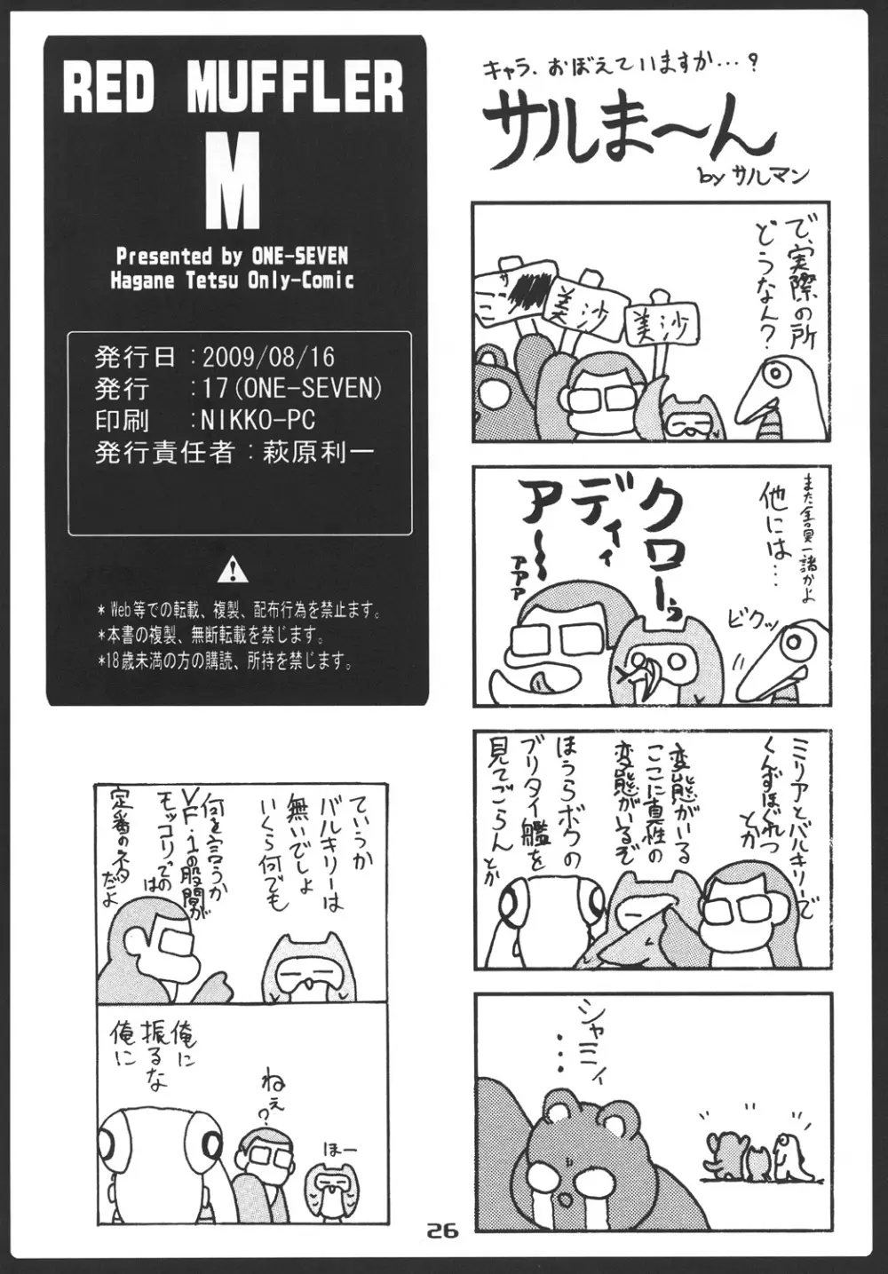 RED MUFFLER M - page25