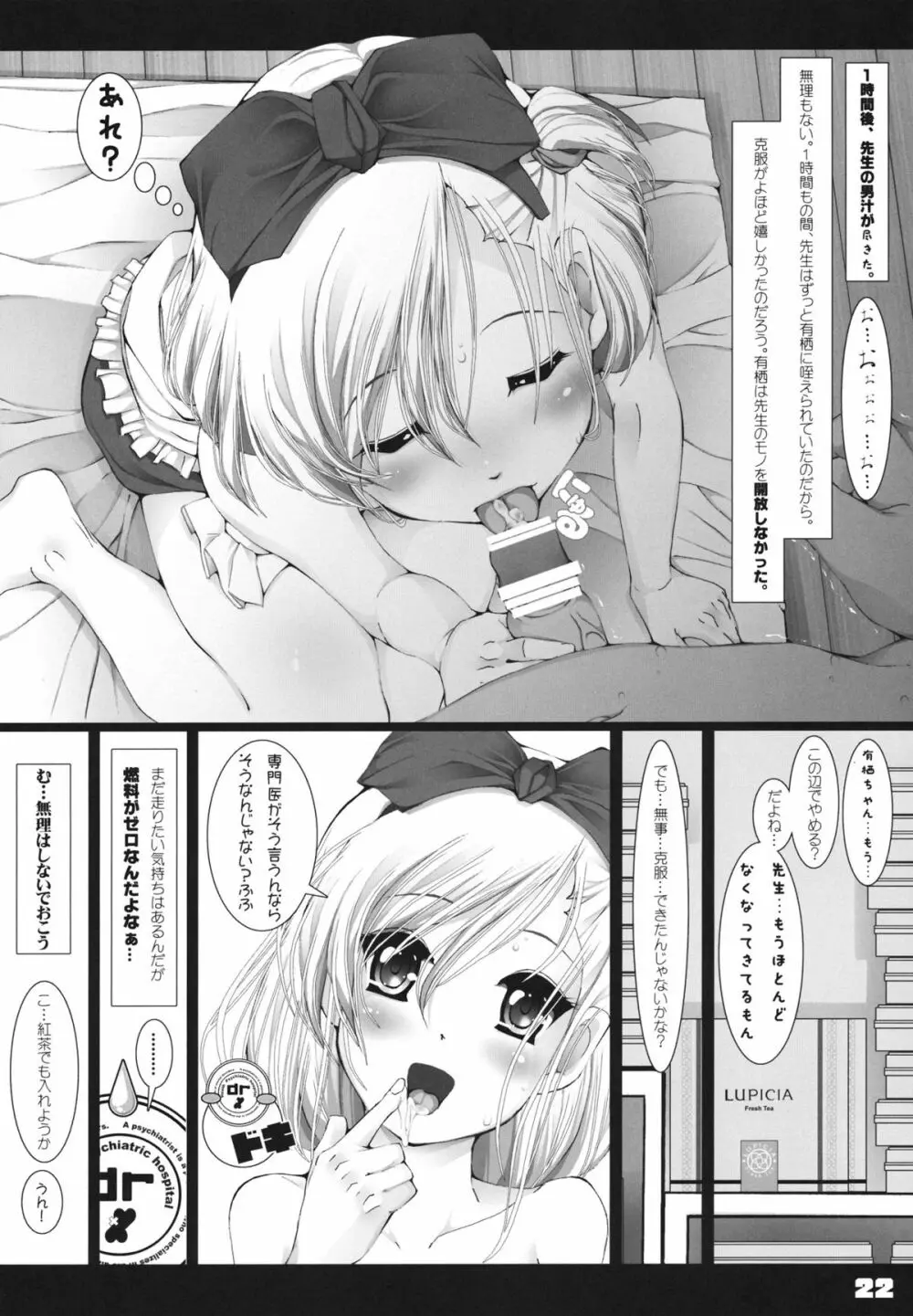 トラウマアリス - page21