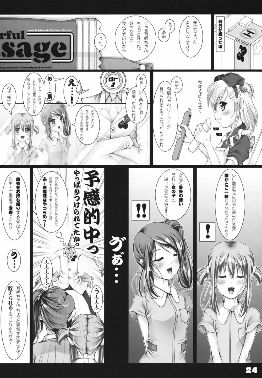 トラウマアリス - page23
