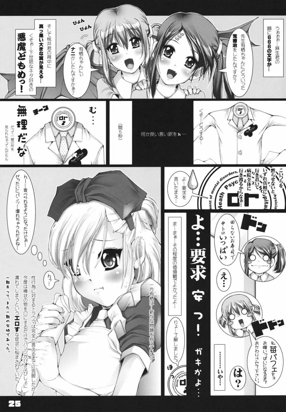 トラウマアリス - page24