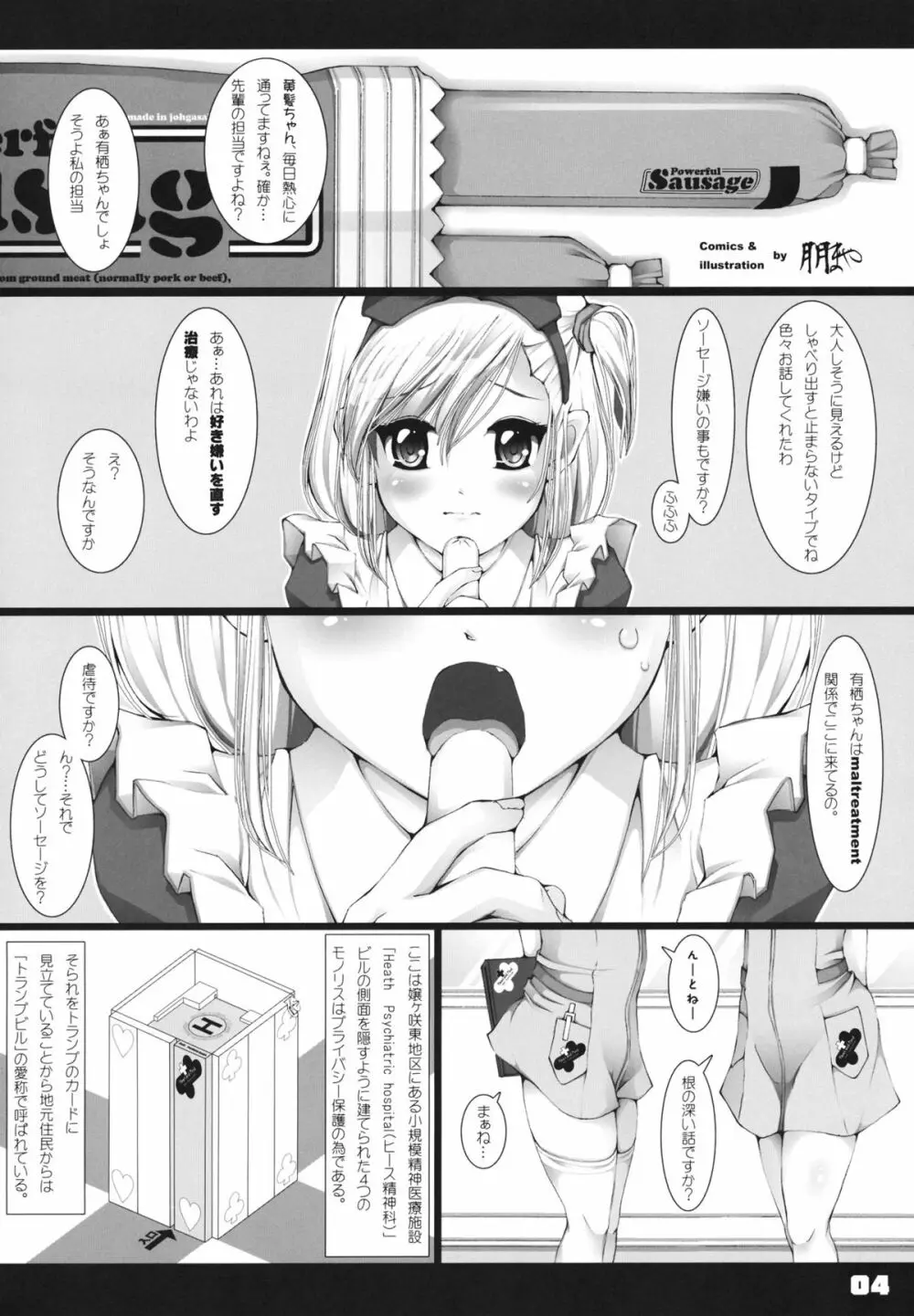 トラウマアリス - page3