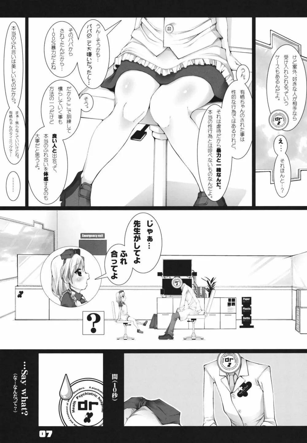トラウマアリス - page6