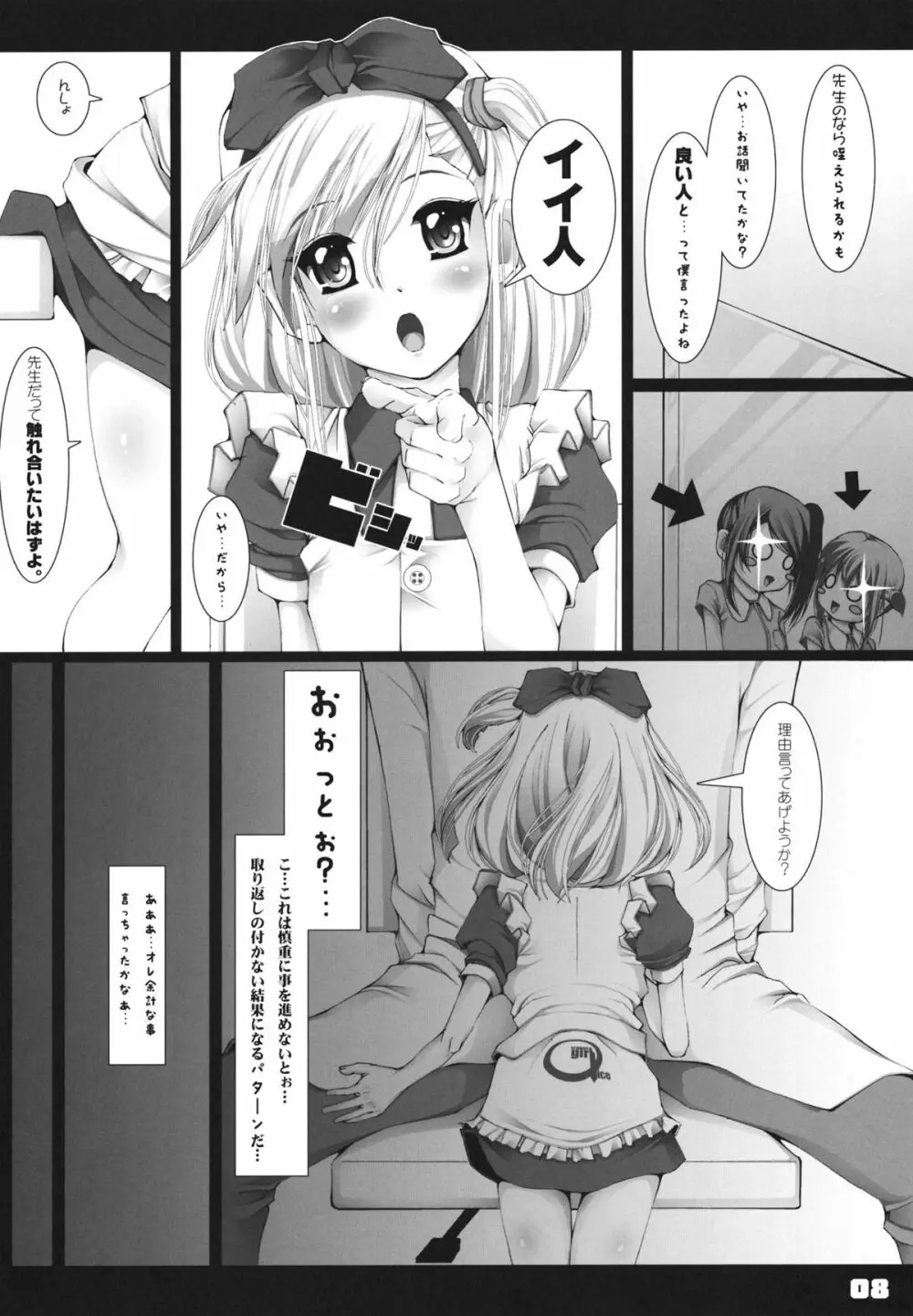 トラウマアリス - page7