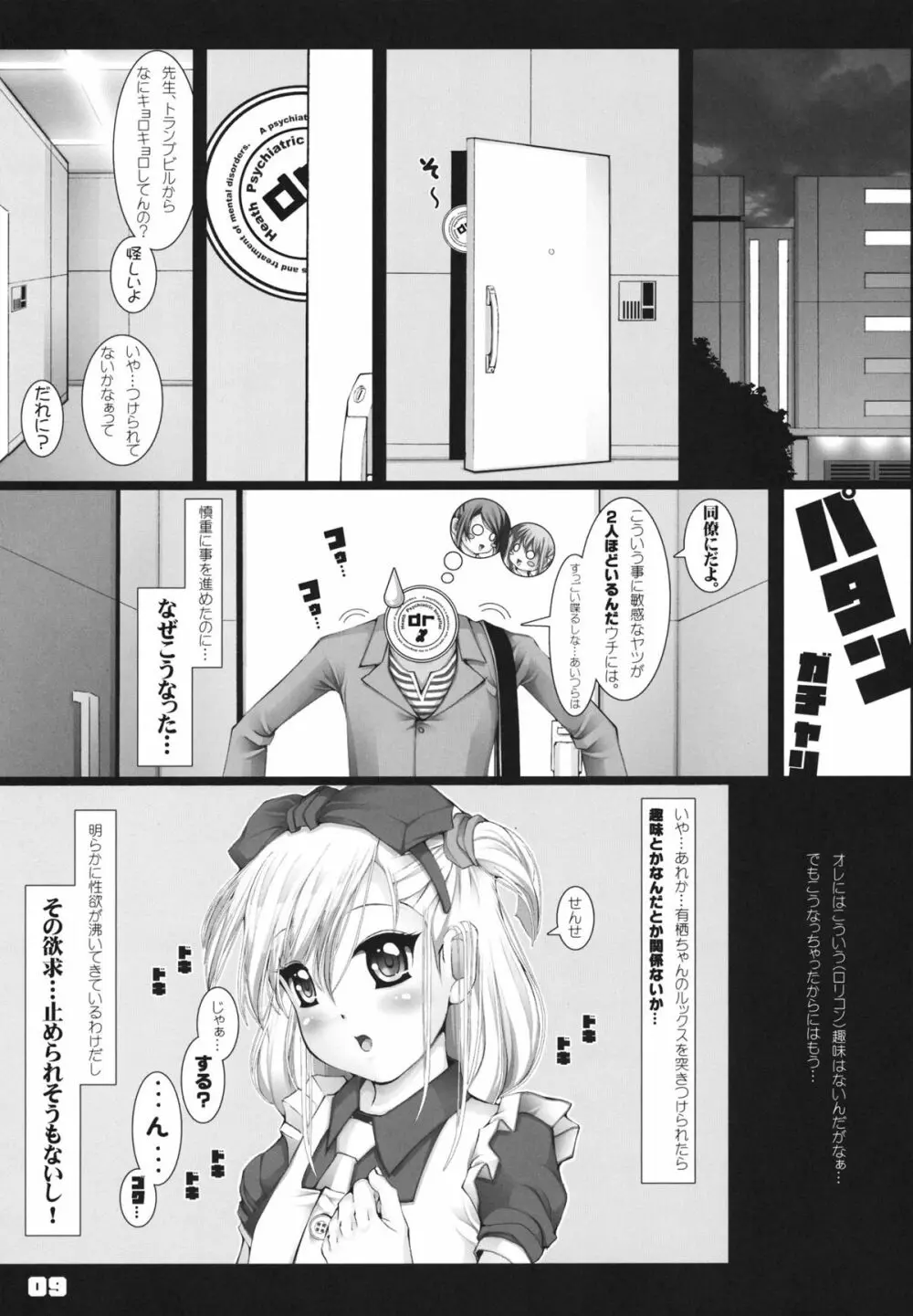トラウマアリス - page8