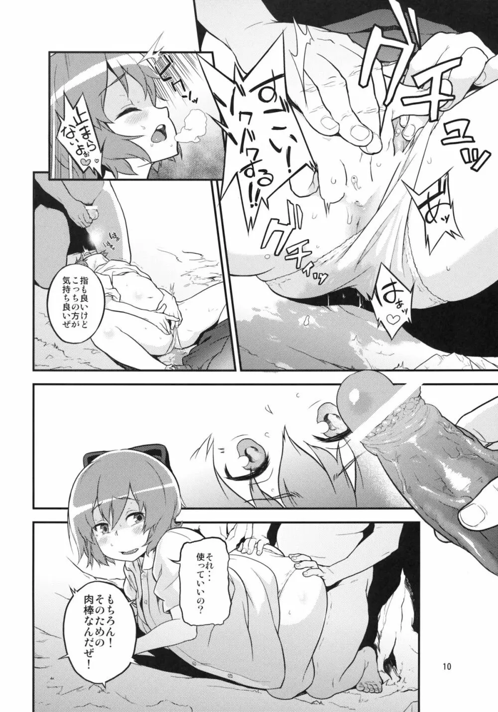 東方テレビさん2 - page10