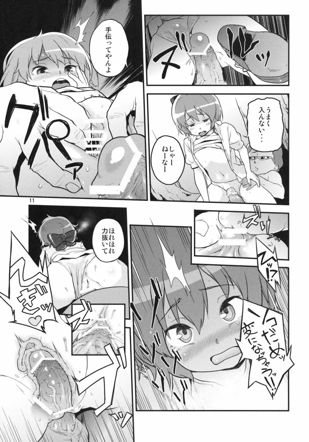 東方テレビさん2 - page11