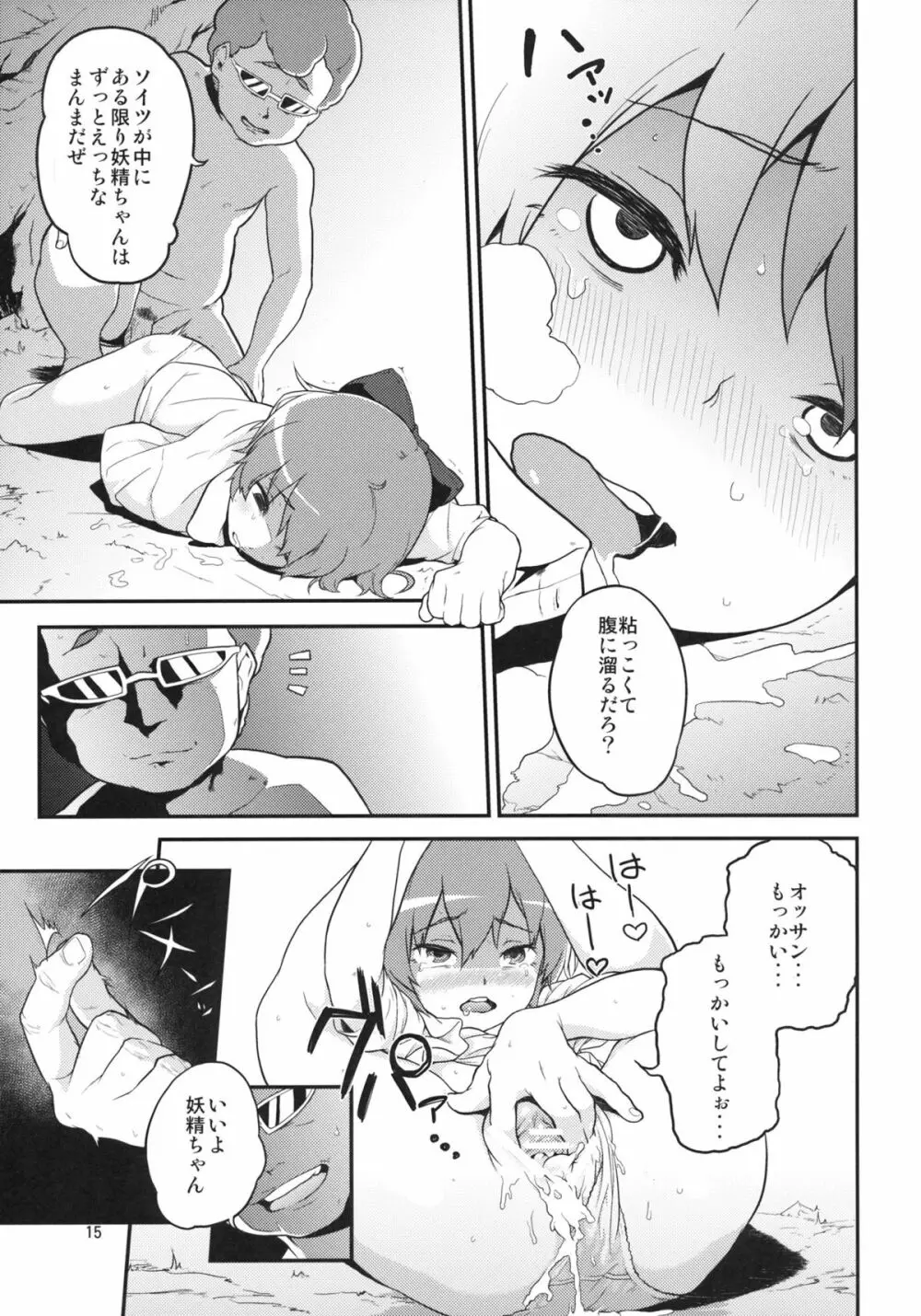 東方テレビさん2 - page15