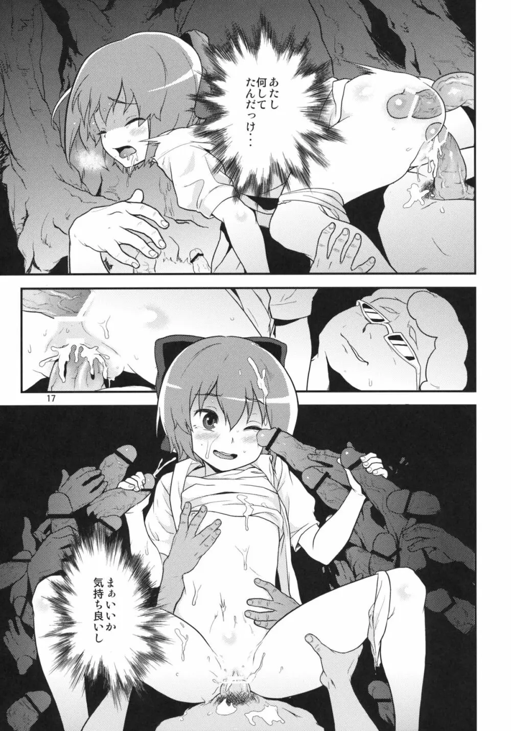 東方テレビさん2 - page17