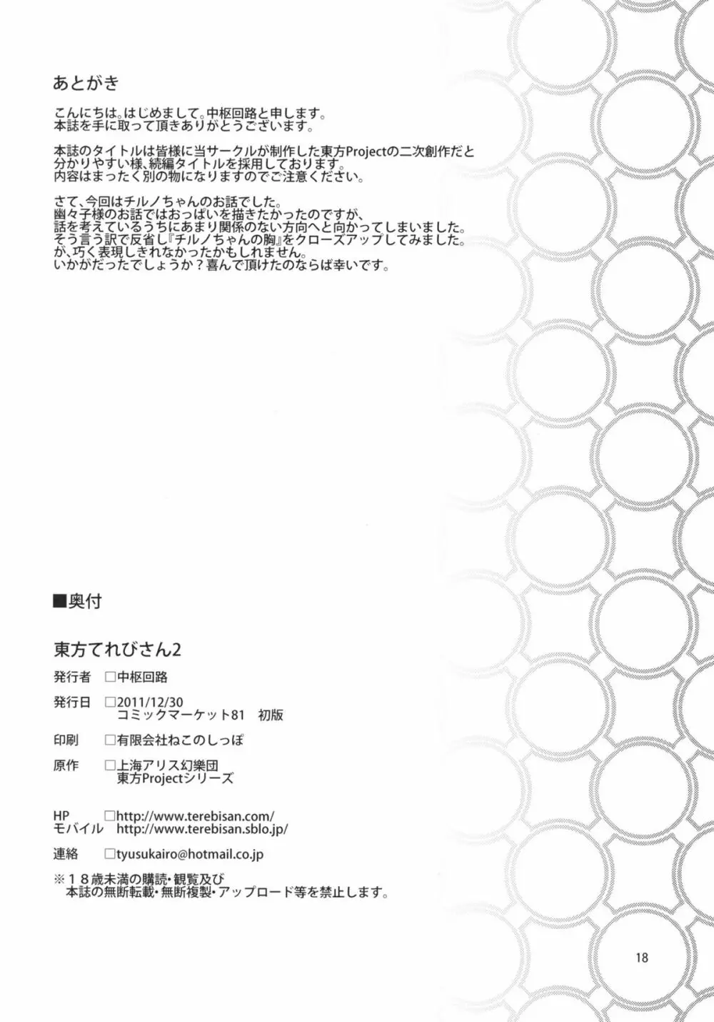 東方テレビさん2 - page18