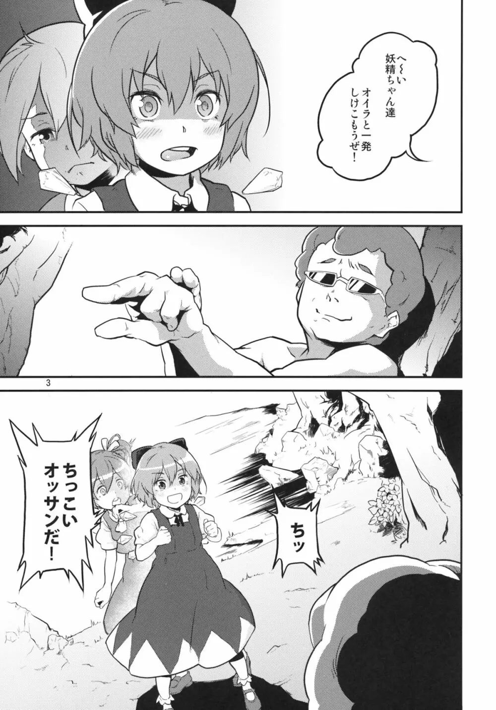 東方テレビさん2 - page3
